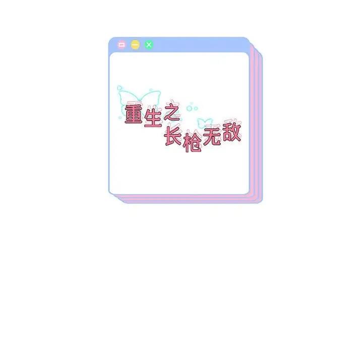 韩漫H漫画 重生之长枪无敌  - 点击阅读 第12话 182