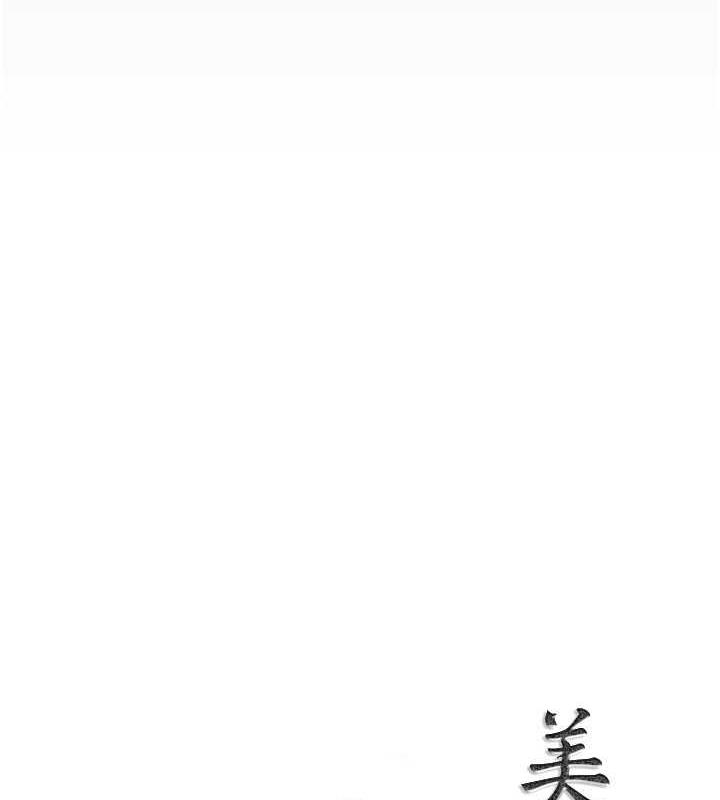 韩漫H漫画 美丽新世界  - 点击阅读 第248话-需要取暖的豪承 69