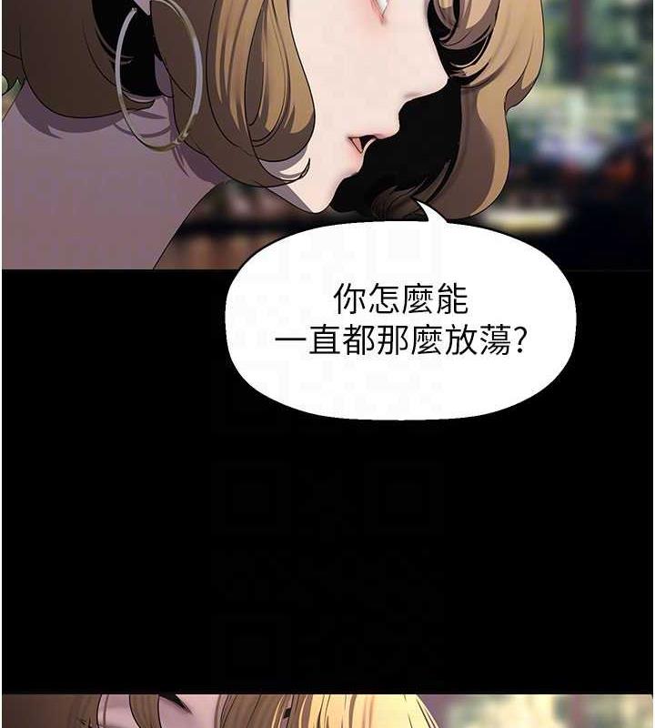 美麗新世界 在线观看 第248話-需要取暖的豪承 漫画图片96