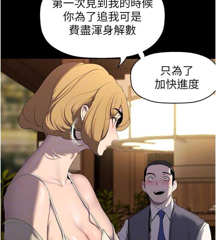 韩漫H漫画 美丽新世界  - 点击阅读 第248话-需要取暖的豪承 98