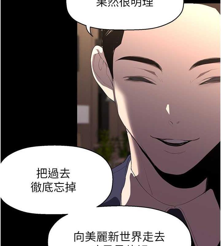 美麗新世界 在线观看 第248話-需要取暖的豪承 漫画图片57