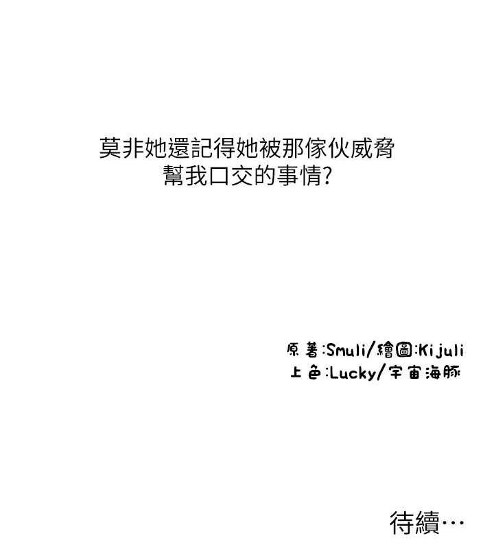 請用啪支付 在线观看 第70話-沉溺於偉勳的床技 漫画图片172