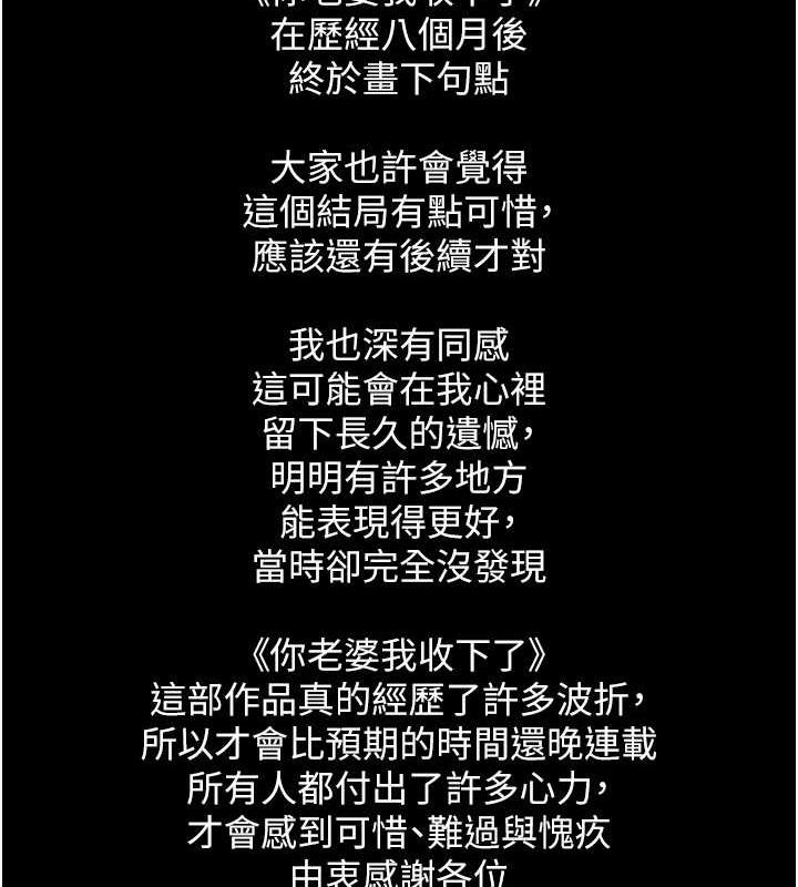 你老婆我收下瞭 在线观看 你老婆我收下瞭 最終話-成功奪得可口人妻 漫画图片144