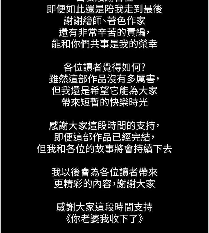 你老婆我收下瞭 在线观看 你老婆我收下瞭 最終話-成功奪得可口人妻 漫画图片145