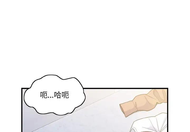 打脸的告白 第6話 韩漫图片2