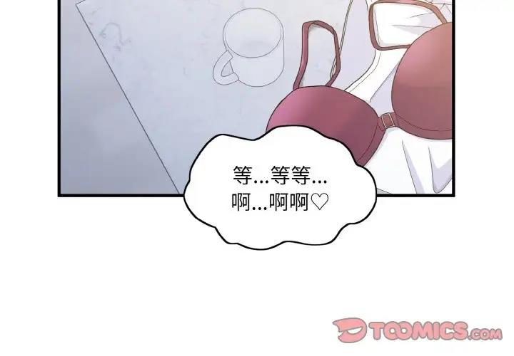 打脸的告白 第6話 韩漫图片3