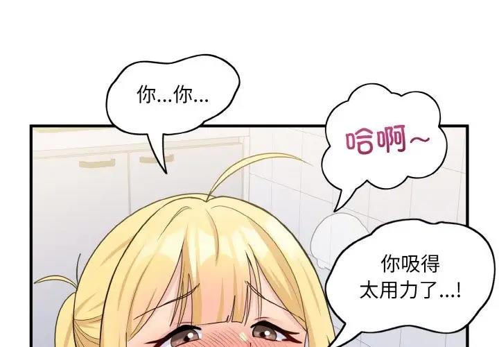 打脸的告白 第6話 韩漫图片4