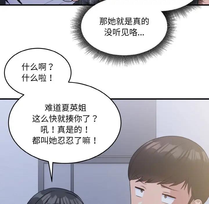 打脸的告白 第6話 韩漫图片88