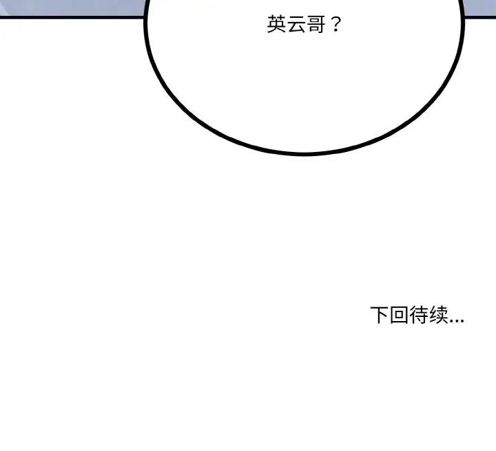 打脸的告白 第6話 韩漫图片169