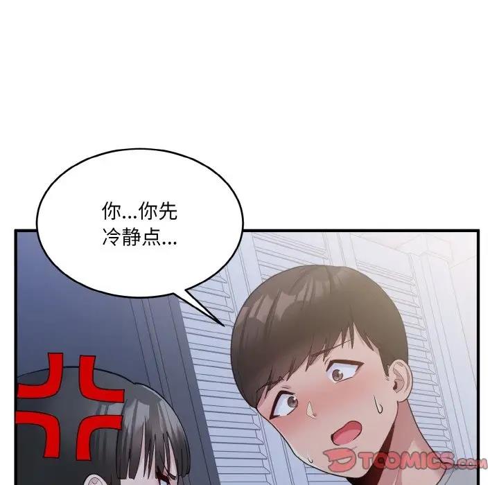 打脸的告白 第6話 韩漫图片75