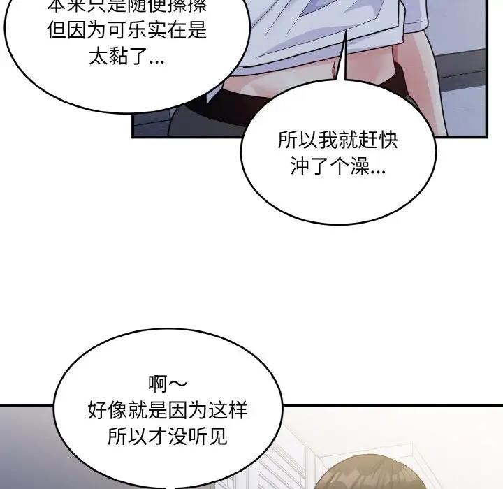 打脸的告白 第6話 韩漫图片86