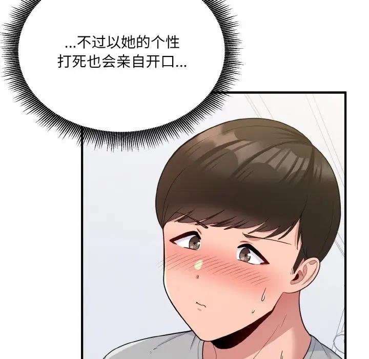打脸的告白 第6話 韩漫图片28