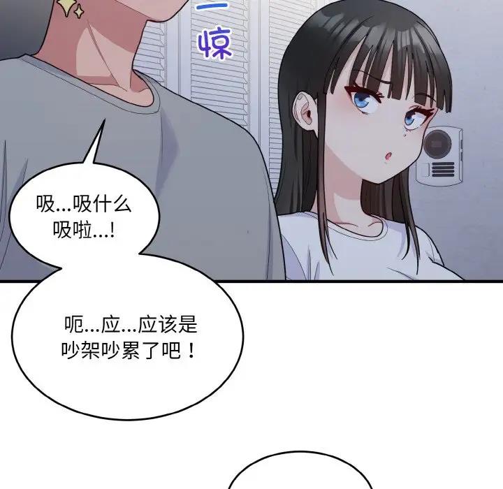 打脸的告白 第6話 韩漫图片110