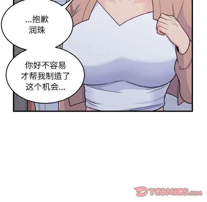 打脸的告白 第6話 韩漫图片105