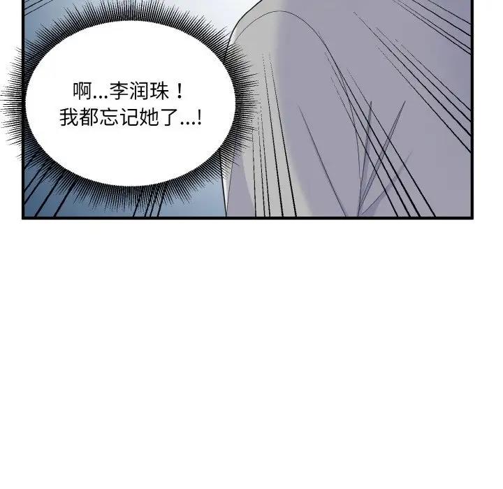 打脸的告白 第6話 韩漫图片56