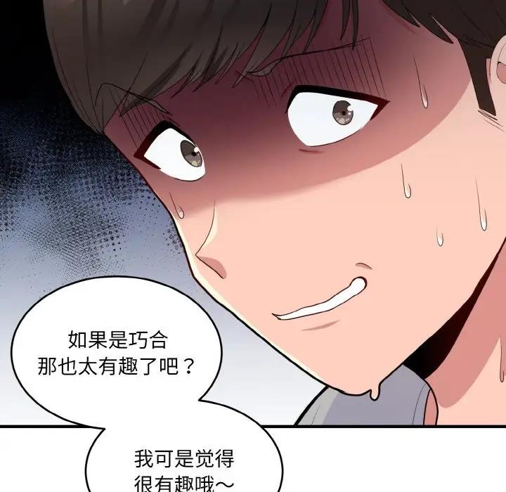 打脸的告白 第6話 韩漫图片162