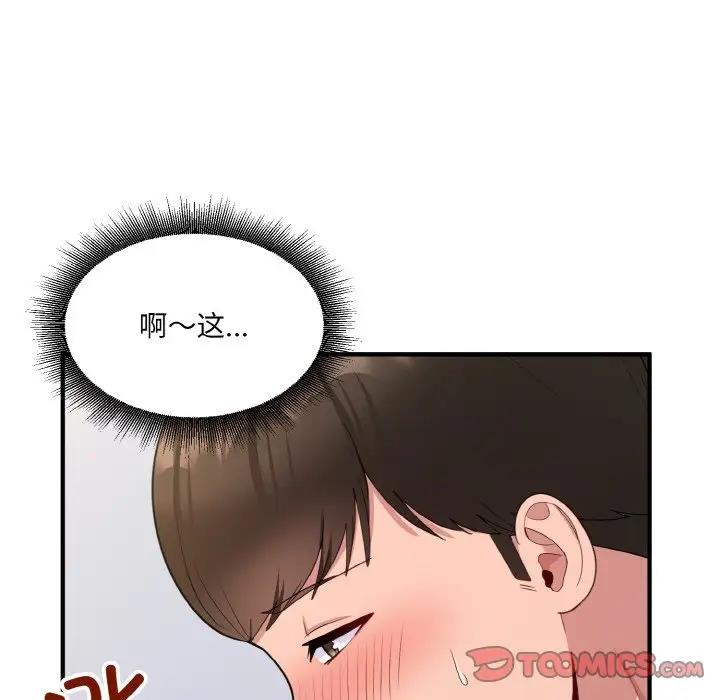 打脸的告白 第6話 韩漫图片51