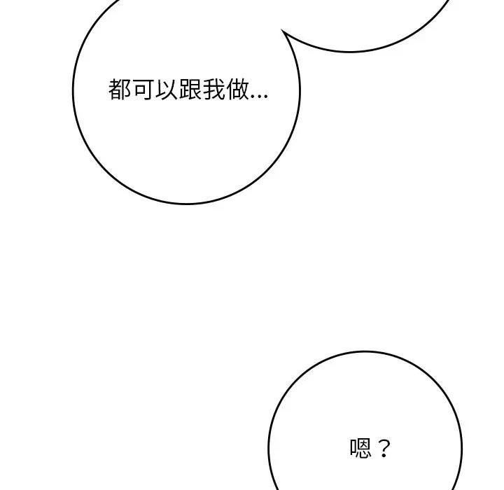 韩漫H漫画 返乡后的春天/要在乡下一起生活吗？  - 点击阅读 第20话 113