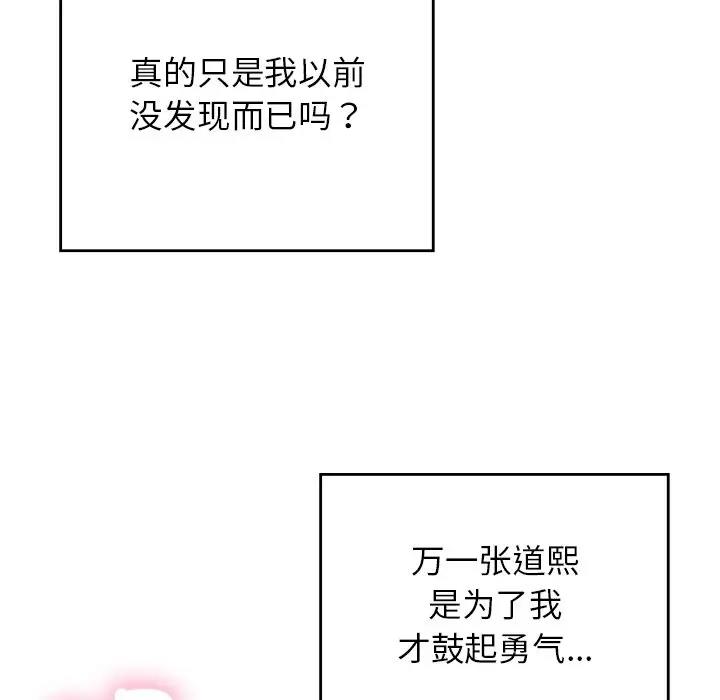 韩漫H漫画 返乡后的春天/要在乡下一起生活吗？  - 点击阅读 第20话 131