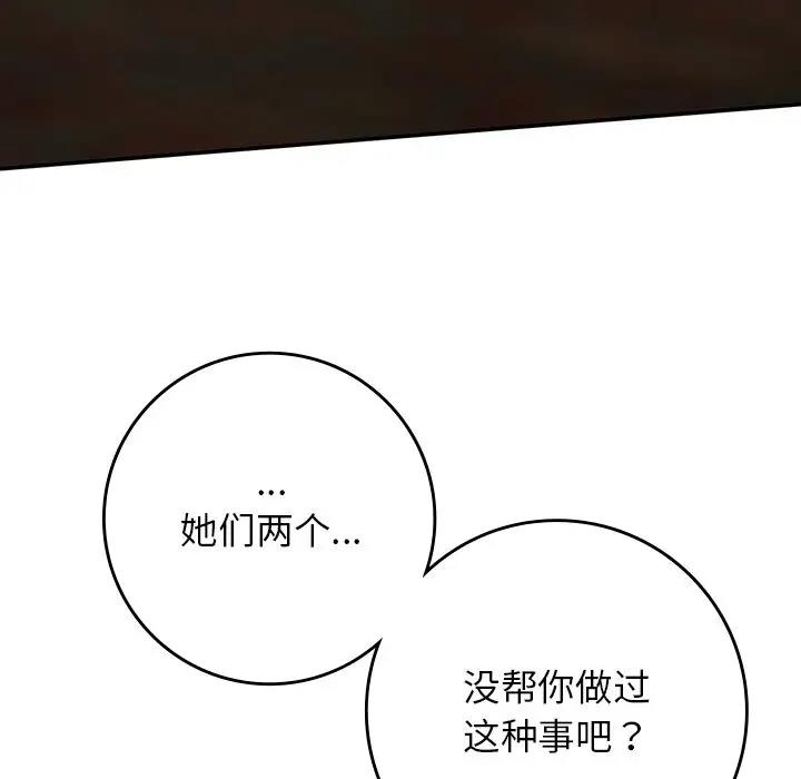 韩漫H漫画 返乡后的春天/要在乡下一起生活吗？  - 点击阅读 第20话 65