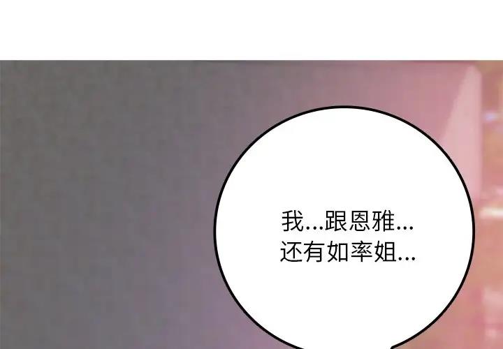 韩漫H漫画 返乡后的春天/要在乡下一起生活吗？  - 点击阅读 第20话 1