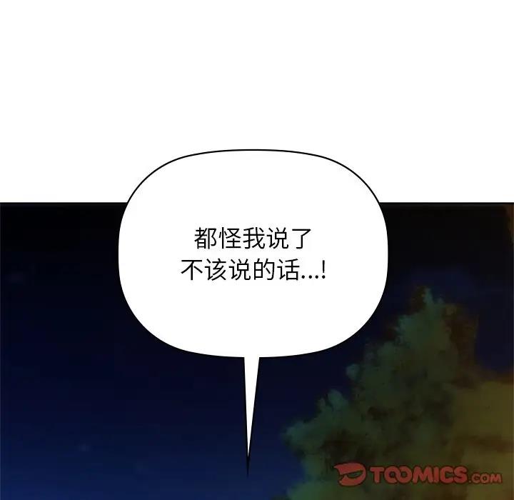 咖啡因 在线观看 第17話 漫画图片74