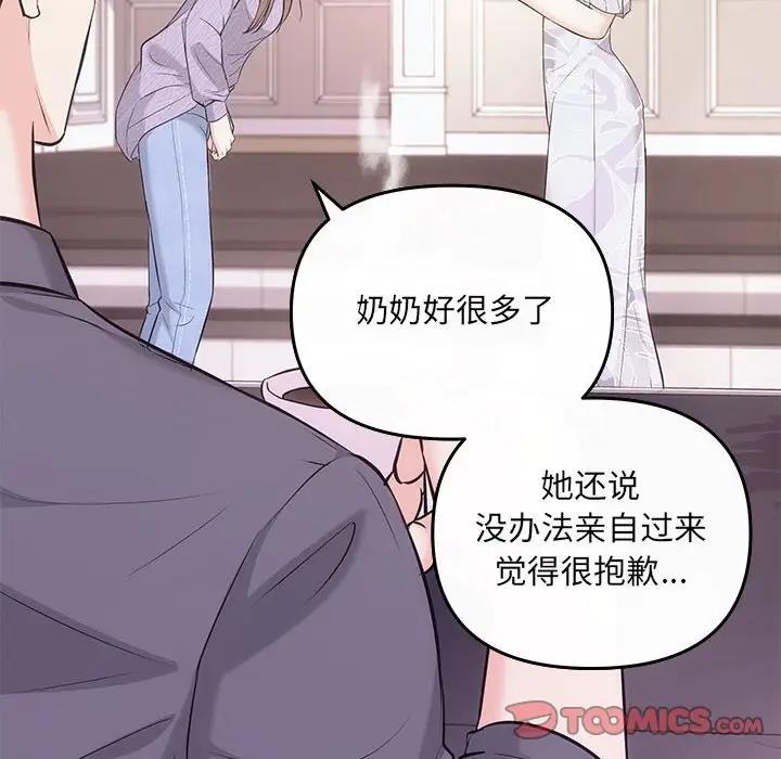 协议关係 第7話 韩漫图片111