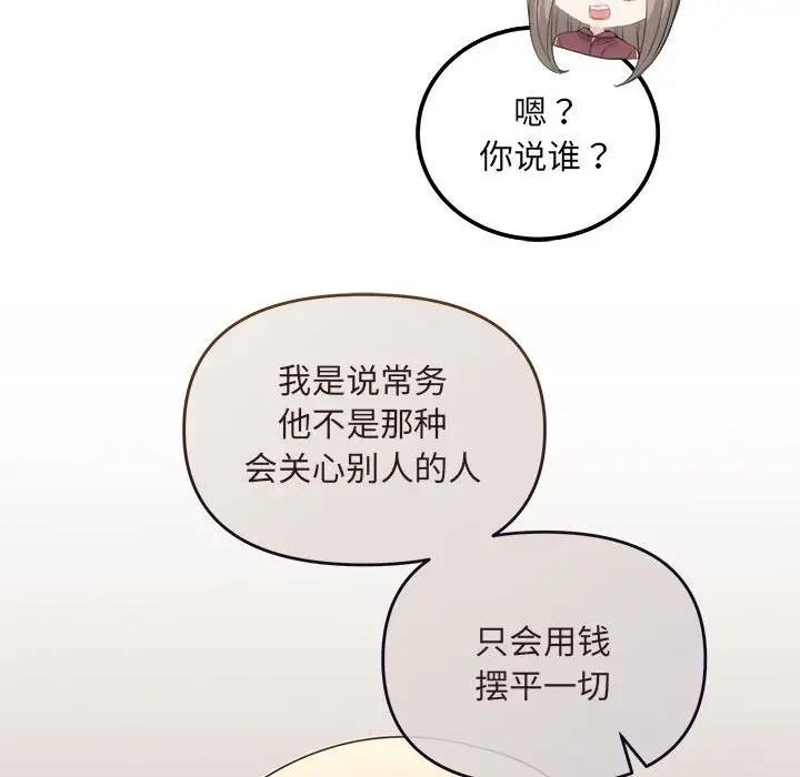 协议关係 第7話 韩漫图片52