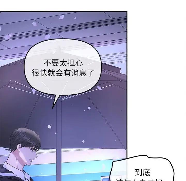 协议关係 第7話 韩漫图片17