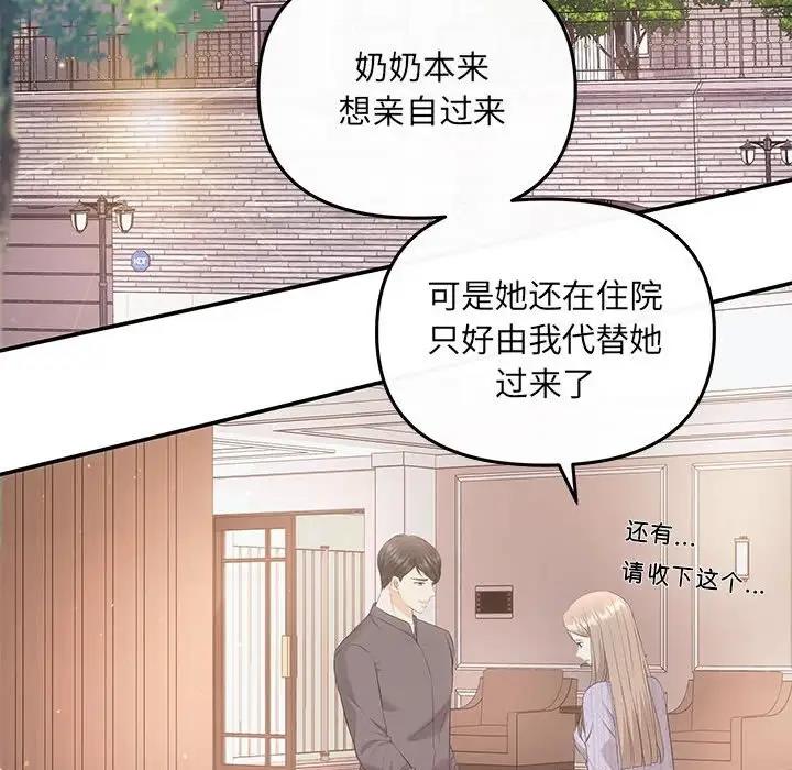 协议关係 第7話 韩漫图片79