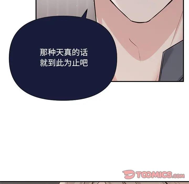 协议关係 第7話 韩漫图片99