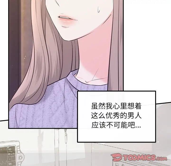 协议关係 第7話 韩漫图片87
