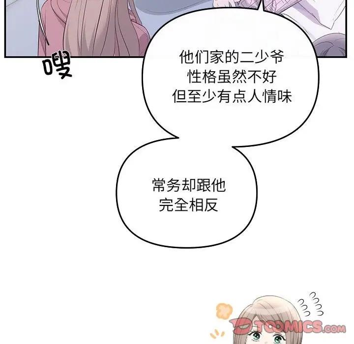 协议关係 第7話 韩漫图片51