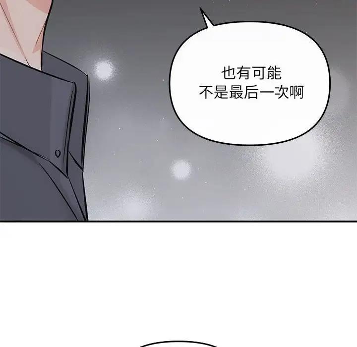协议关係 第7話 韩漫图片95