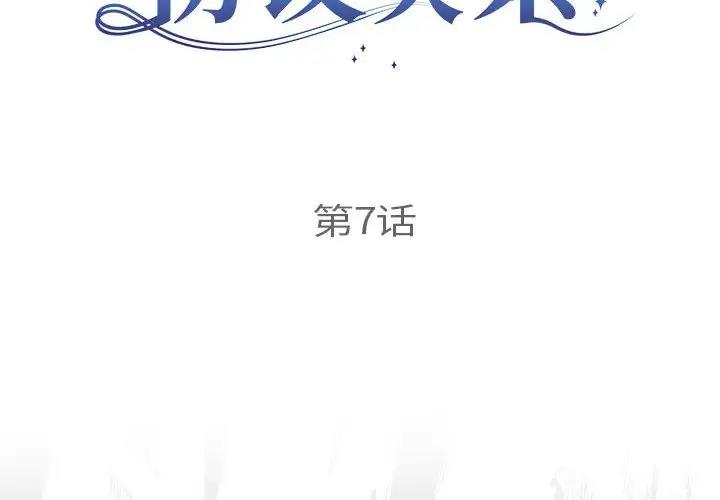 协议关係 第7話 韩漫图片2