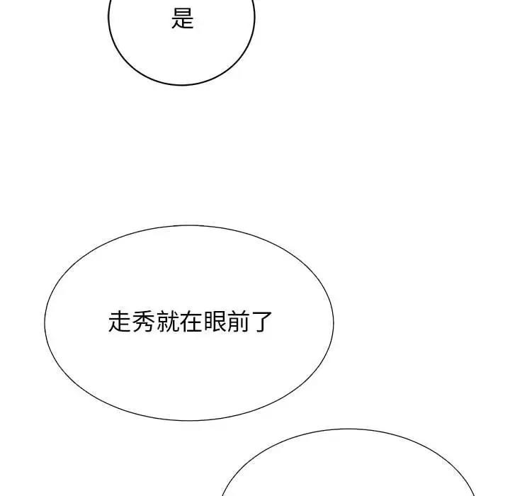 我的完美謬思 在线观看 第36話 漫画图片35