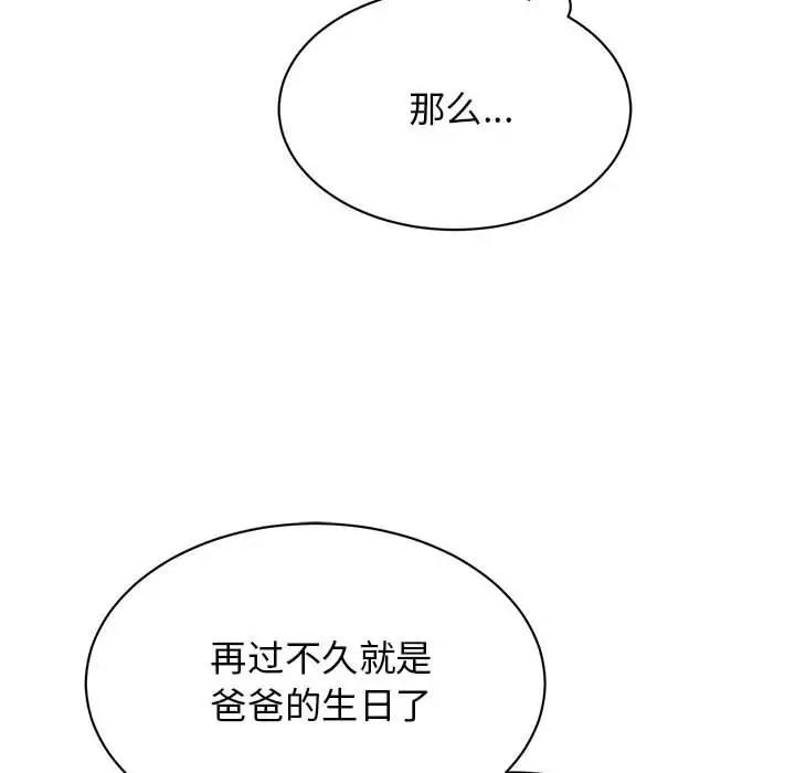 我的完美謬思 在线观看 第36話 漫画图片23