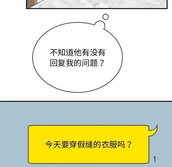 我的完美謬思 在线观看 第36話 漫画图片7