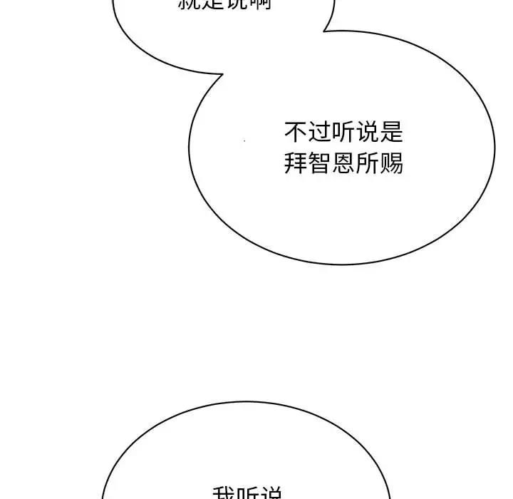 我的完美謬思 在线观看 第36話 漫画图片124