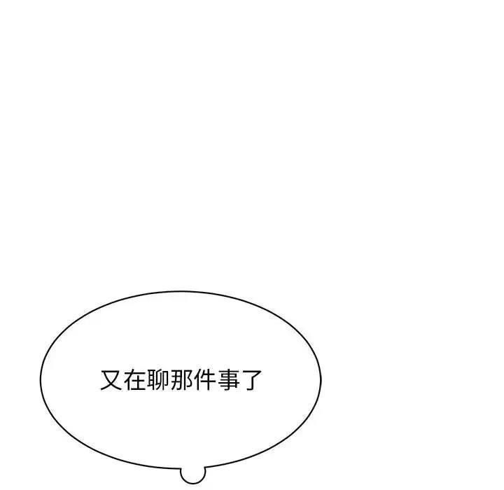 我的完美謬思 在线观看 第36話 漫画图片128