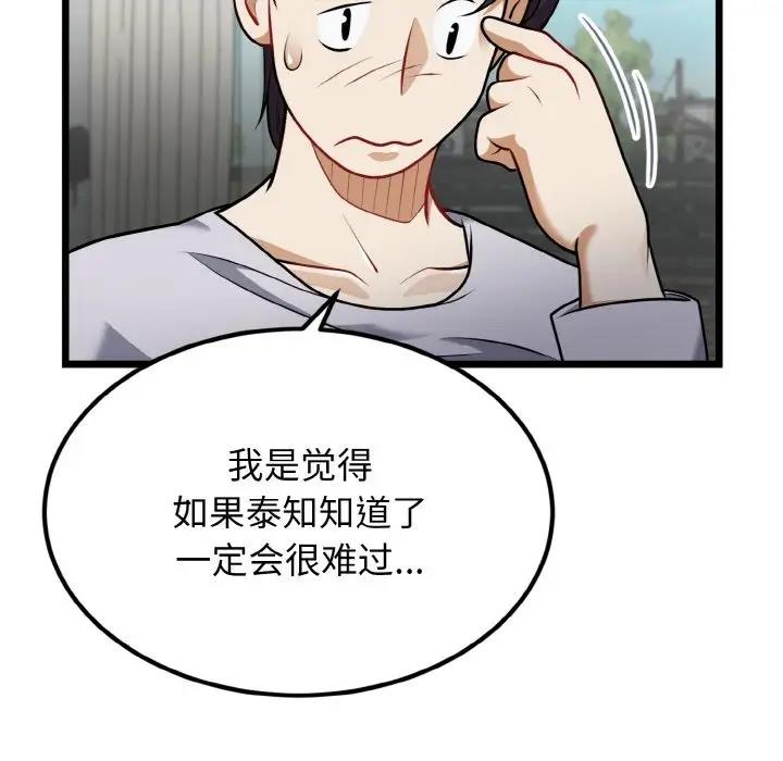身体互换 第4話 韩漫图片25