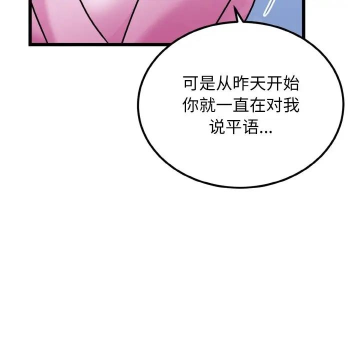 身体互换 第4話 韩漫图片56