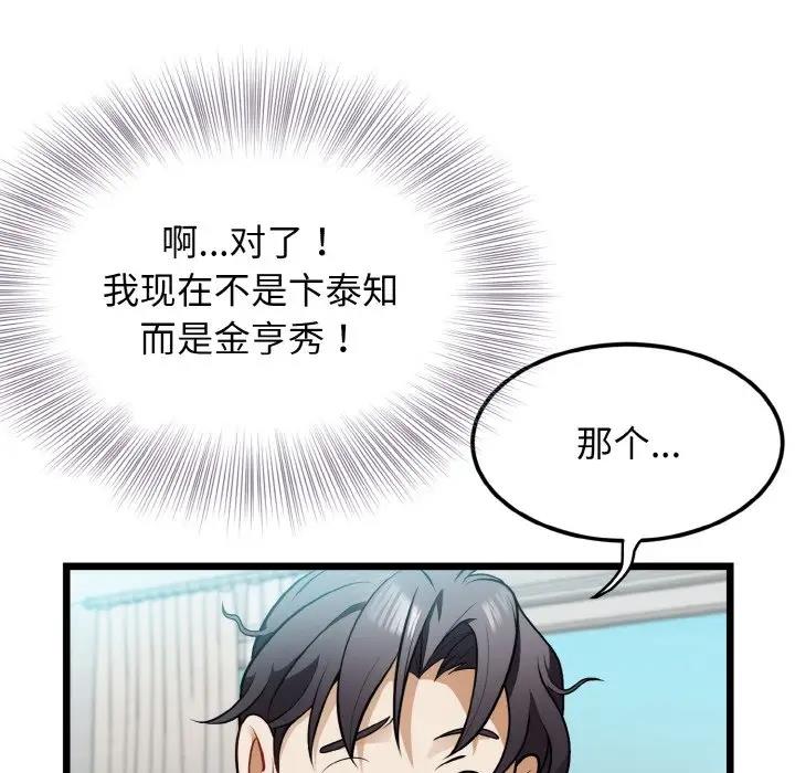 身体互换 第4話 韩漫图片24