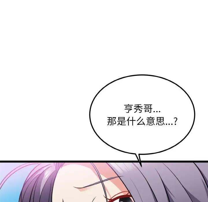 身体互换 第4話 韩漫图片22