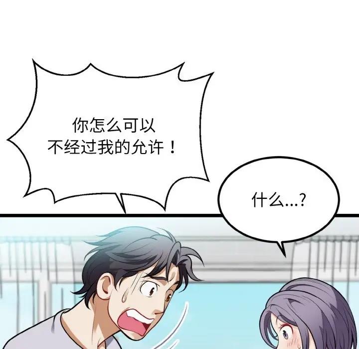 身体互换 第4話 韩漫图片20