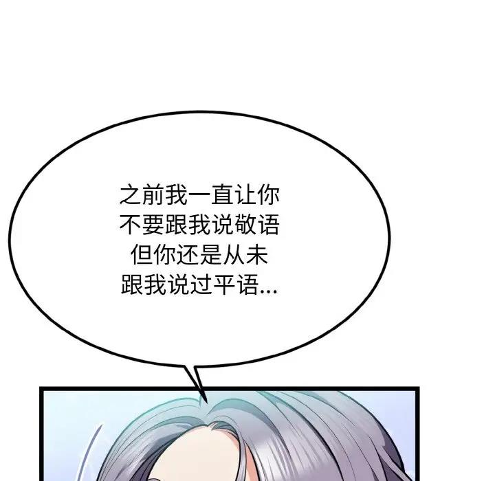 身体互换 第4話 韩漫图片54