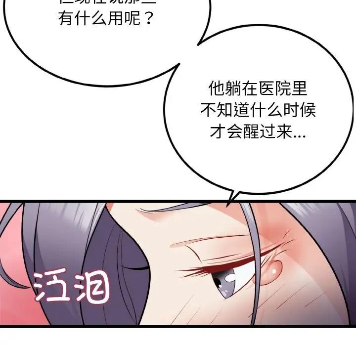 身体互换 第4話 韩漫图片29