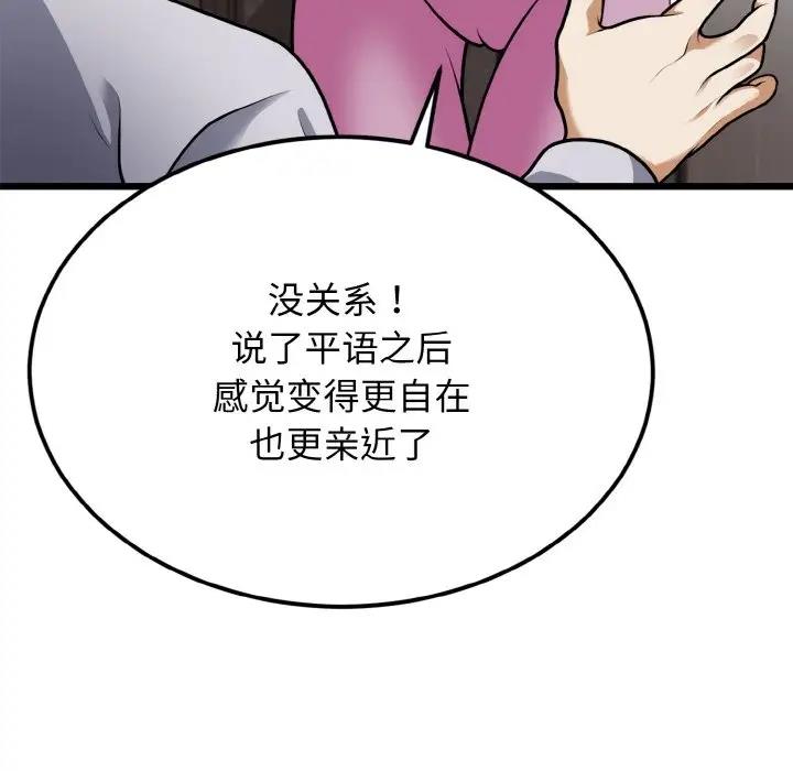 身体互换 第4話 韩漫图片61