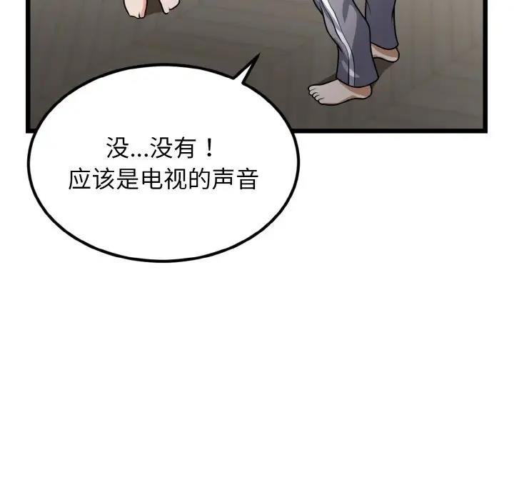 身体互换 第4話 韩漫图片49