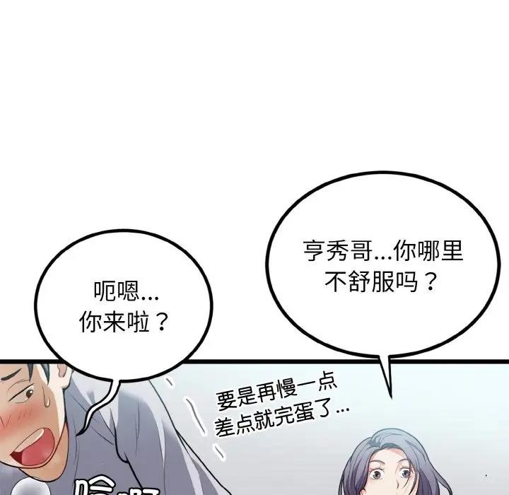 身体互换 第4話 韩漫图片9